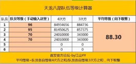 珍兽成长查询器（天龙八部舍利子计算器）