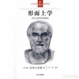 形而上是什么意思（为什么叫形而上）