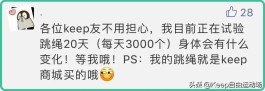 百科全书减肥（坚持20天只跳绳）