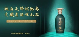 场景&价值双赋能 窖国公贡藏老酒定义高端酱酒新主张